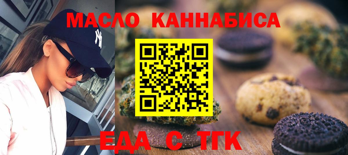 Печенье с ТГК конопля  Вход с VPN  Биробиджан 