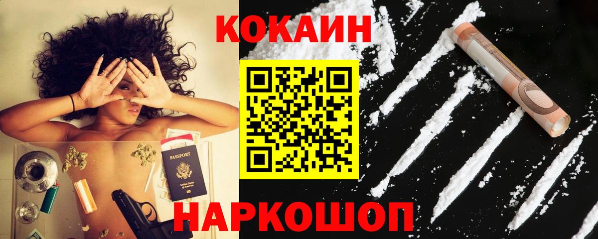 COCAIN VHQ Биробиджан