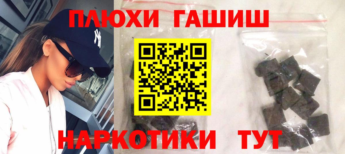 ГАШИШ  ГАШ индика сатива  Вход с VPN  Биробиджан  ГАШ VHQ 