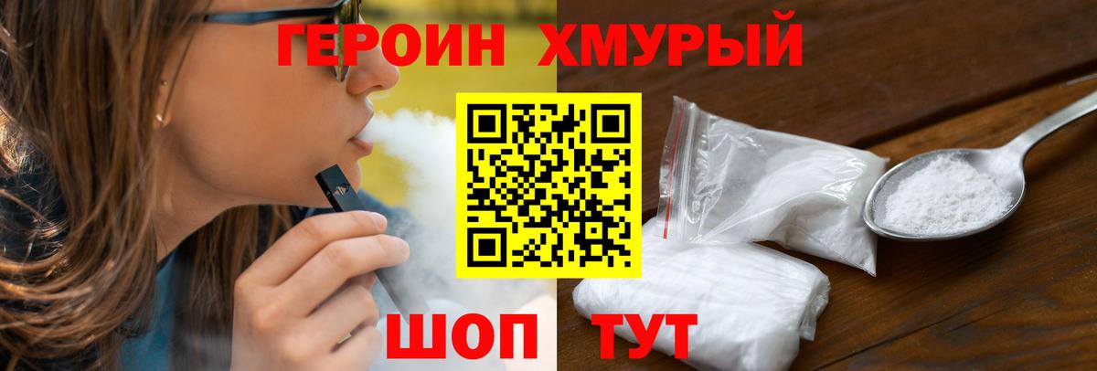 Героин белый Биробиджан