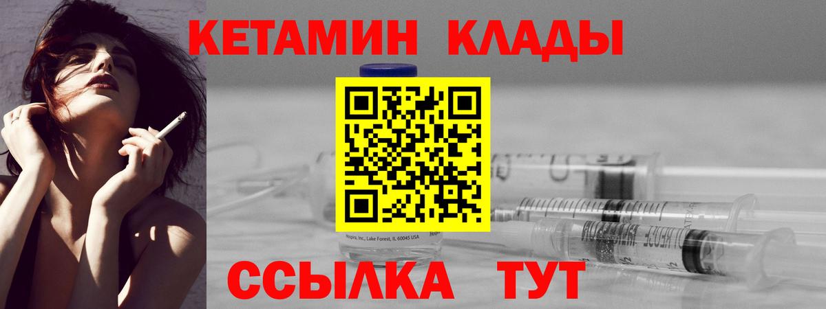 Кетамин VHQ  Вход с VPN  Биробиджан 
