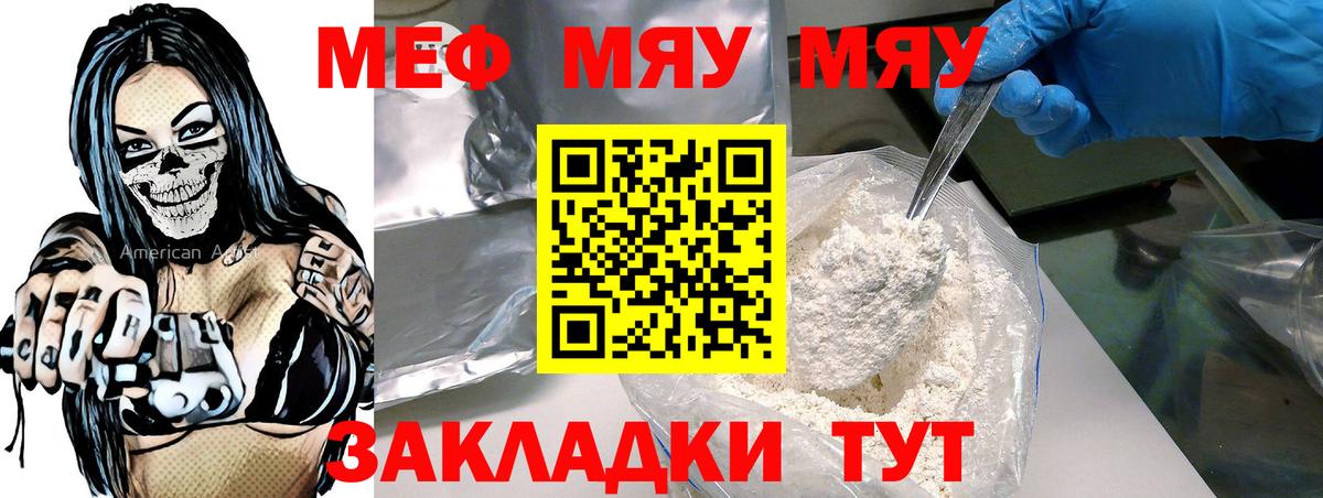 Мефедрон кристаллы Биробиджан