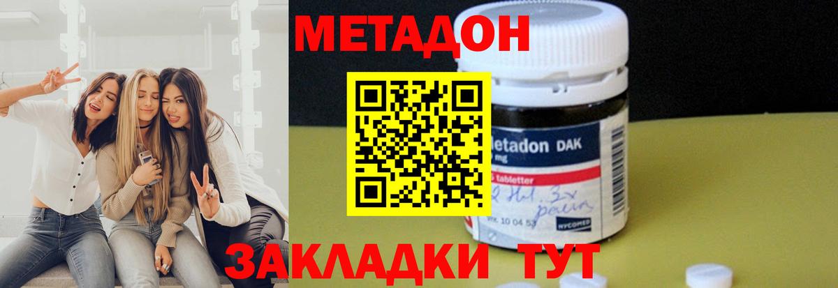 Метадон мёд Биробиджан