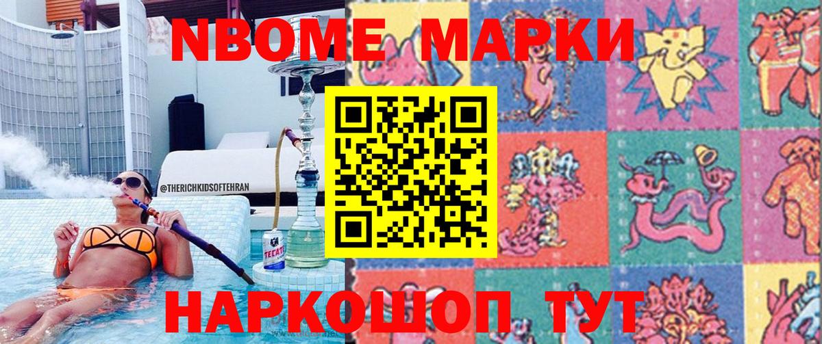 Марки NBOMe 1,5мг Биробиджан